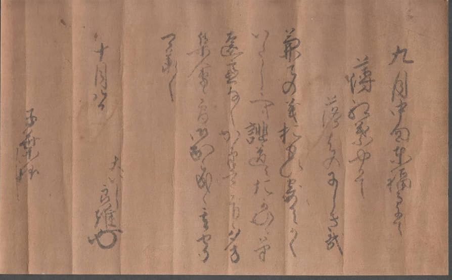 大石蔵之介宛に書状巻物 巻物 木版摺り 大石良雄(大石内蔵助) 手紙 書状 / 小野寺 / 古本